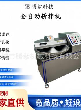 全自动鱼糜斩拌机大蒜泥变频斩拌设备商用不锈钢辣椒斩切机