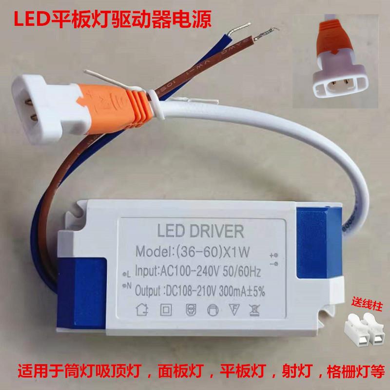 led集成吊顶射灯平板灯驱动器电源18-24/12W/36-60W/16-36W镇流器