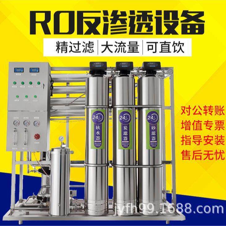 大型工业净化水设备纯净水设备纯水设备直饮水设备RO水处理设备