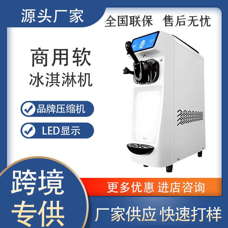 商用冰淇淋机商用隔夜保鲜台式奶茶店冰淇凌机甜筒雪糕机
