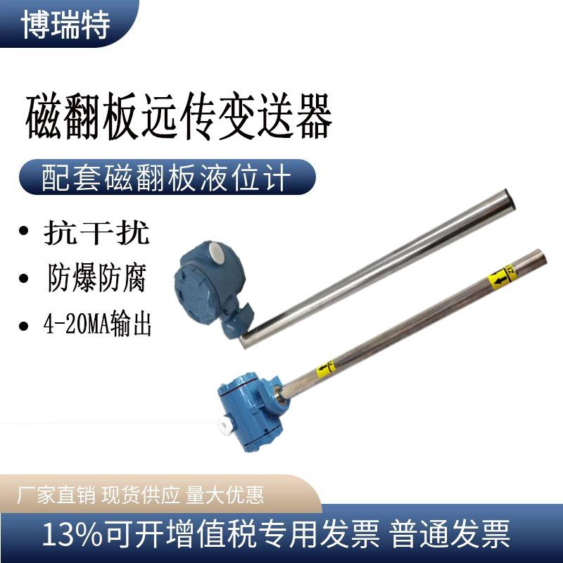 磁翻板液位计远传变送器磁性浮子捆绑式传感器模拟量干簧管4-20mA