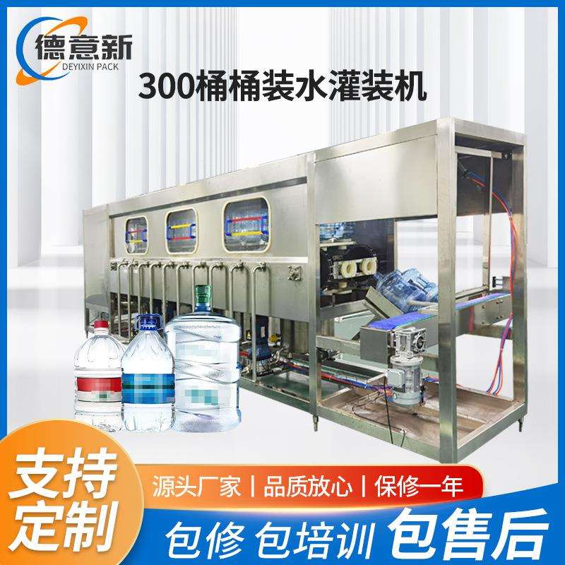 厂家直供大桶水灌装机300桶桶装水生产设备纯净水全自动