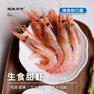 俄罗斯甜虾新鲜刺身腹籽甜虾日料即食海鲜刺身特大甜虾生吃2斤