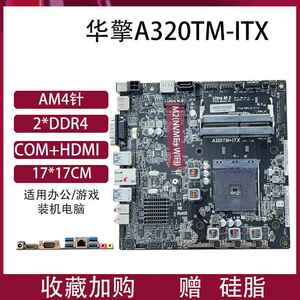 ASROCK/华擎科技 A320TM-ITX主板23代AMD锐龙17*17超薄迷你主板