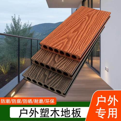 塑木地板浮雕拉丝户外防腐木露台花园室外阳台庭院塑生态木