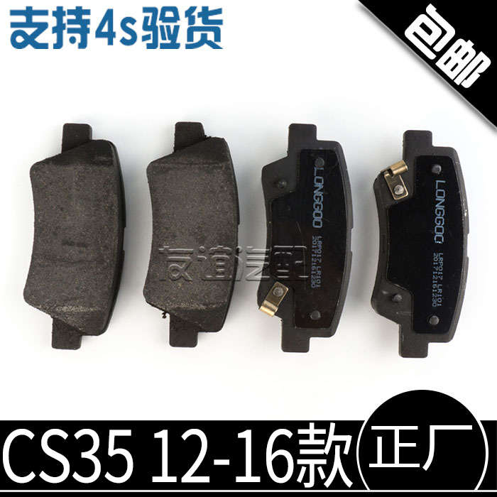 适配12-16款长安CS35后刹车片后制动块总成专用刹车块摩擦后皮