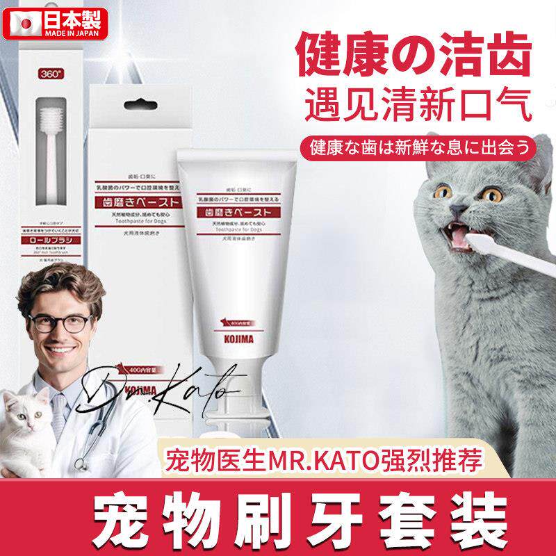 【日本品牌】宠物猫咪狗狗牙刷牙膏套装除口臭刷牙结石可食用清洁