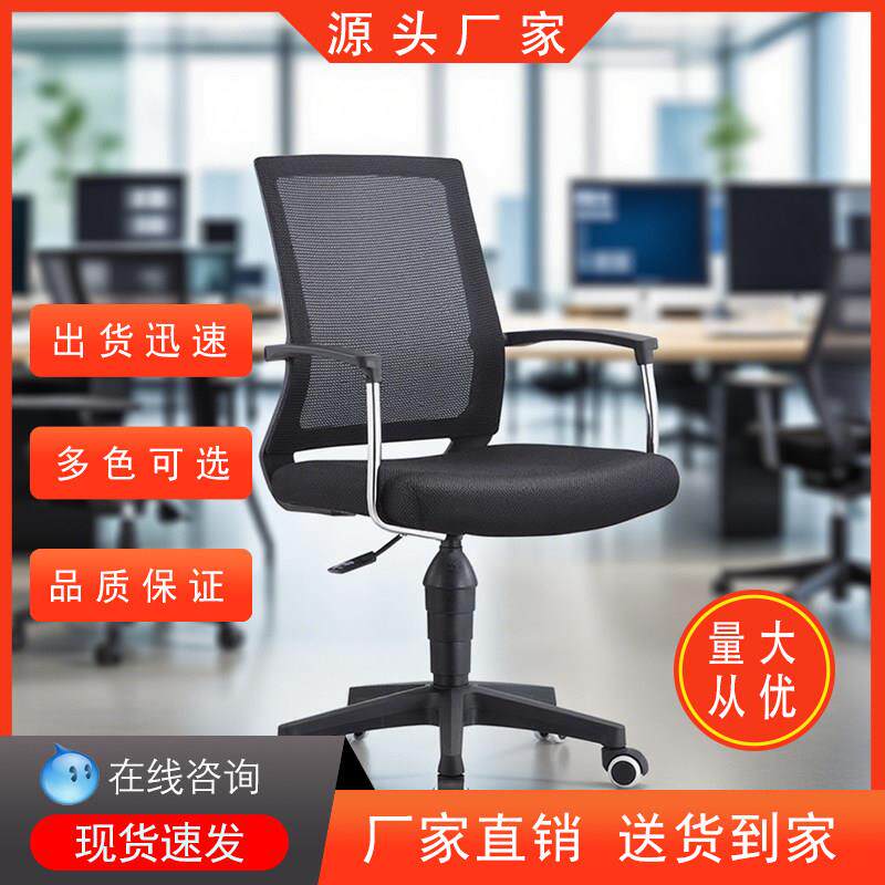 职员椅电脑椅学生椅子办公椅家用升降网布转椅座椅厂家