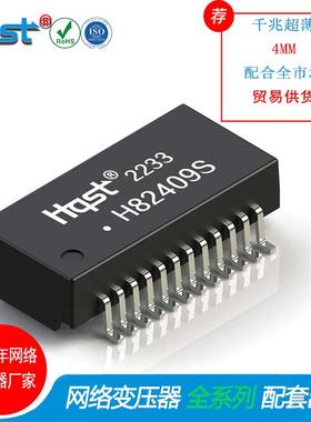 H82409S超薄小SOP24千兆单口网络隔离滤波变压器SG24002GH5084NL