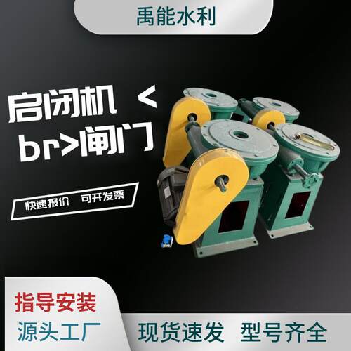 螺杆启闭机QDA手电两用启闭机配套闸门直连式螺杆启闭机侧摇手摇