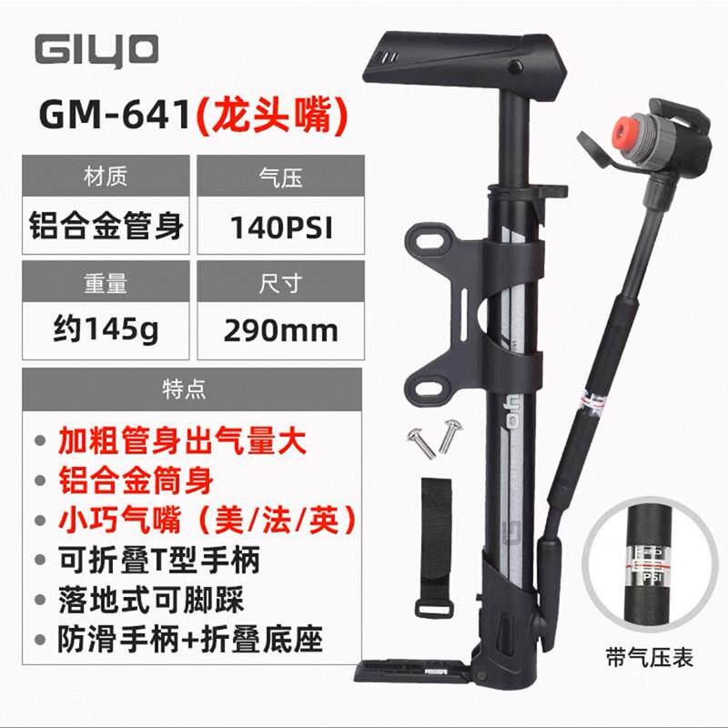 台湾GIYO公路登山自行车打气筒高压可携式迷你小型家用户外骑行装