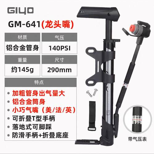 台湾GIYO公路登山自行车打气筒高压可携式迷你小型家用户外骑行装