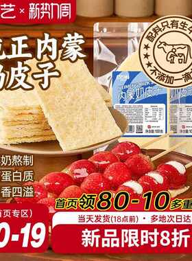 新疆包邮欧澜原味奶皮子内蒙古特产半干奶皮乳扇奶酪奶制品糖葫芦