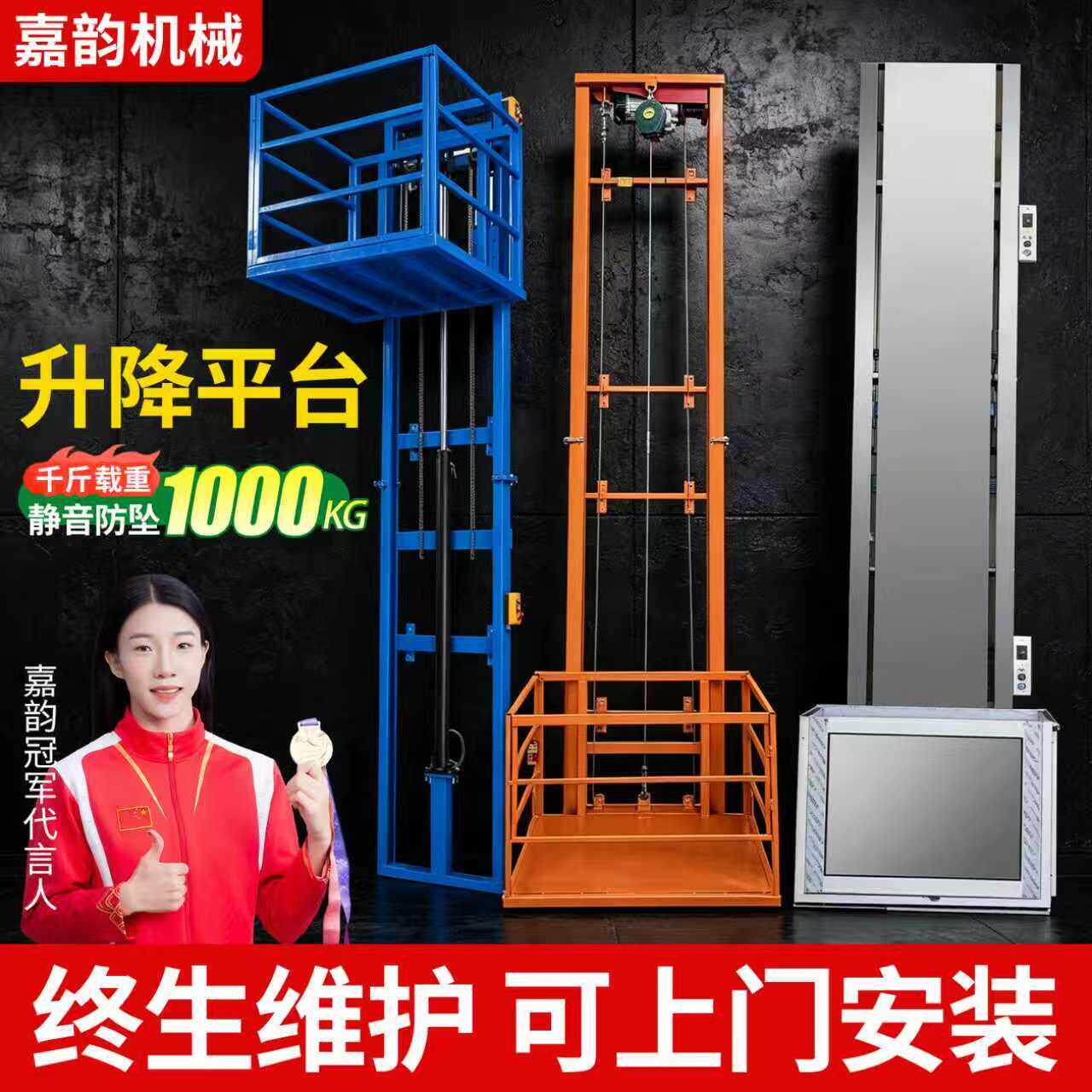 电动升降提升机液压小型货梯电梯升降机简易仓库厂房家用升降平台