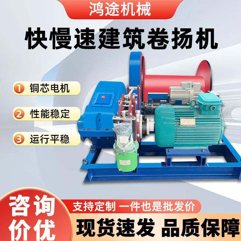 JM3.0T慢速建筑卷扬机遥控电磁制动电动吊钩手刹卷扬机液压绞车