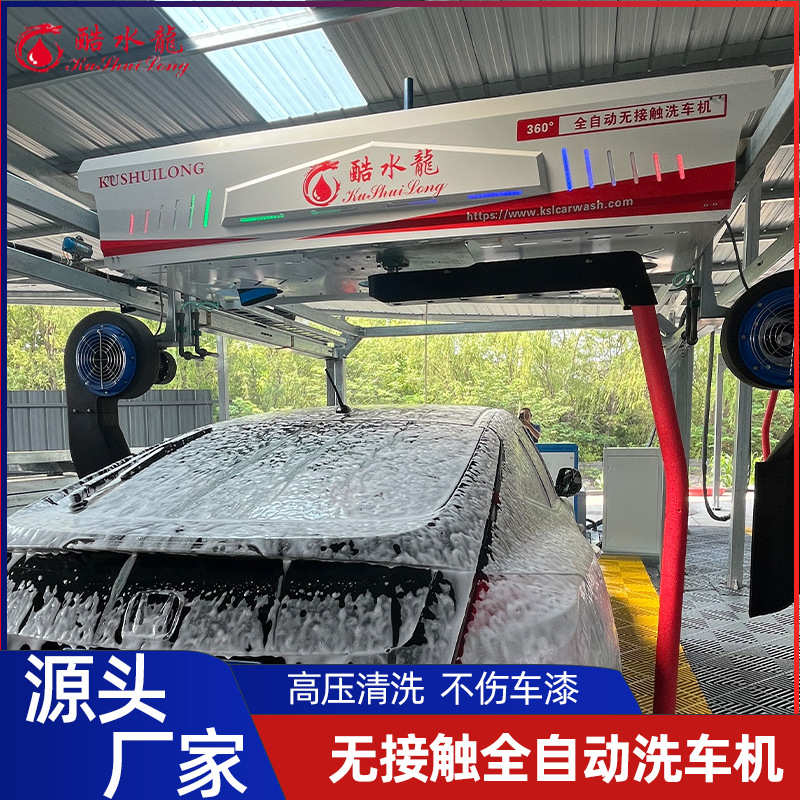 厂家全自动洗车机带风干 高压单臂商用360度高压洗车设备洗车机