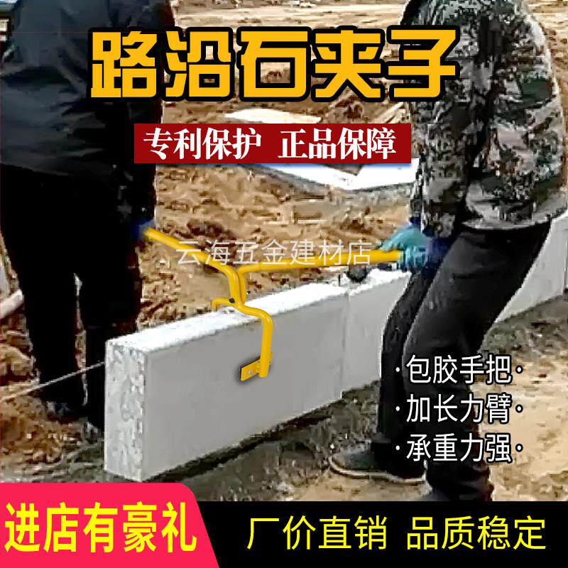 路牙石夹子石材夹具新型双人擡专业路沿石安装工具路缘石夹石材夹