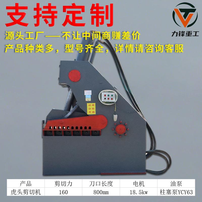 废铁收购站用虎头剪切机200吨鳄鱼式废铝板剪切机废旧钢筋切断机