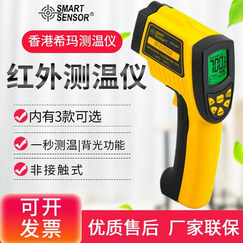 希玛AR842A+/852B+/862A+红外线测温仪 非接触式电子红外测温器