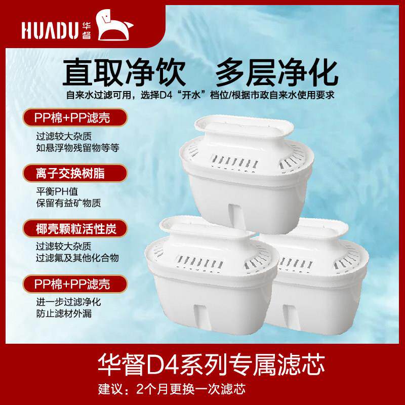 华督D4系列滤水器净饮All净水器配件滤水壶滤芯+软管+滤芯支架