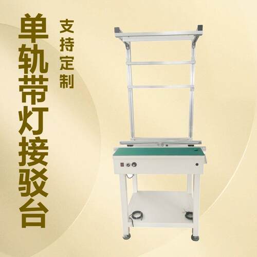 0.8米单轨带灯接驳台接驳输送机PCB板输送设备工厂