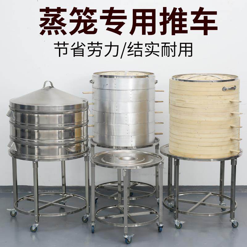 不锈钢蒸笼推车商用馒头周转车小推车圆形架子包子笼车移动蒸笼车