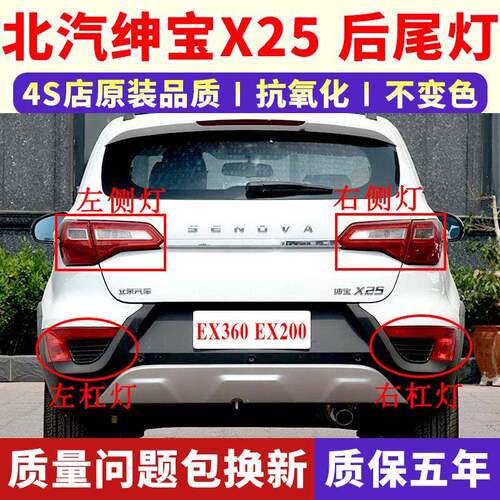 适配于北汽绅宝x25后尾灯总成后雾灯EX360EX200左右后杠灯刹车灯