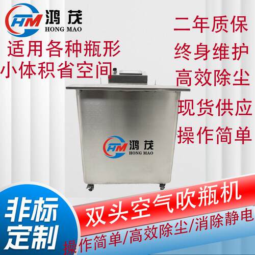 负离子吹瓶机香水瓶玻璃瓶半自动双工位净化除尘机空气洗瓶机