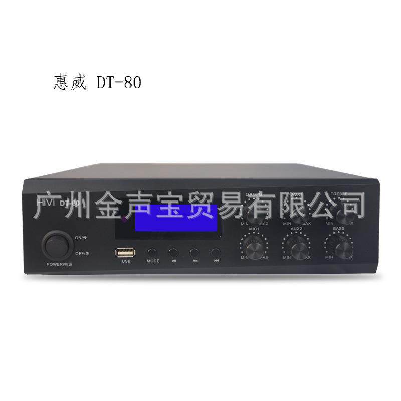 Hivi/惠威DT-80USB定压功放机80W搭配惠威定压喇叭