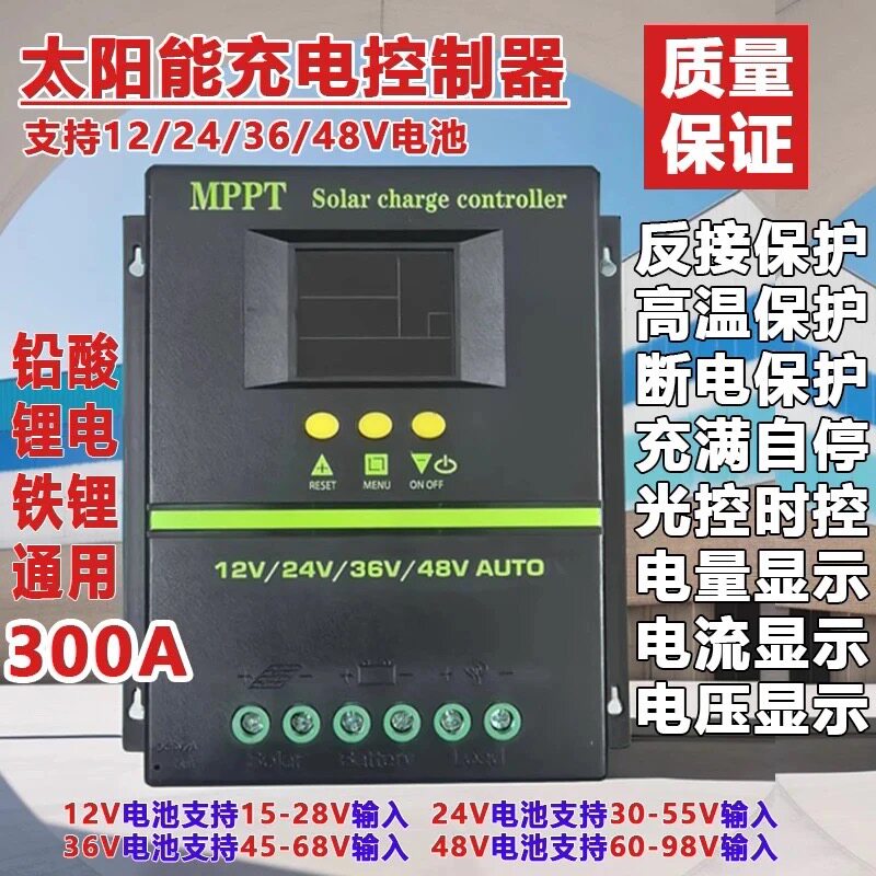 MPPT智能新款太阳能充电控制器12V24V36V48V全自动光控控制器