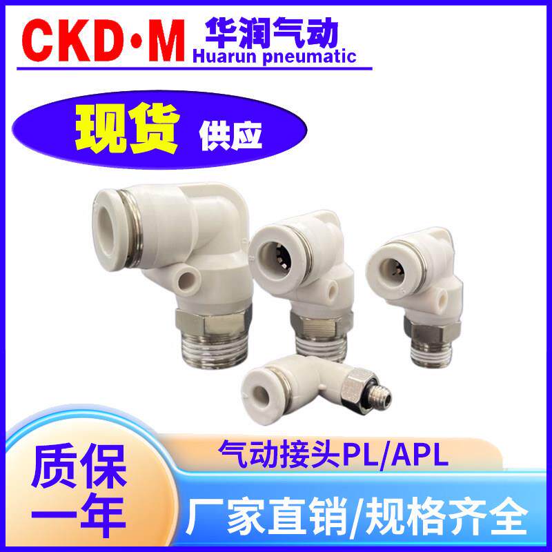 亚德客型螺纹弯头气动接头PL/APL4-M5/6-01/8-02/10-03/12-04/M3