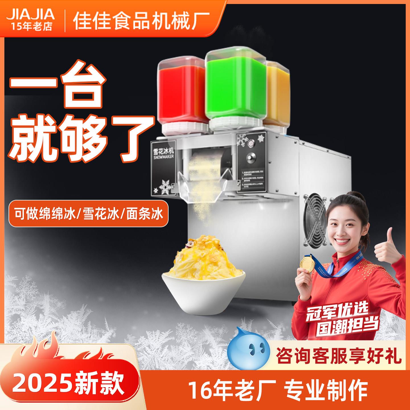 夏日雪花冰机器全自动绵绵冰机商用网红刨冰机奶茶店雪花刨冰机器