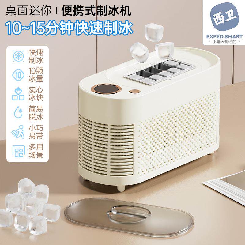桌面小型制冰机迷你便携家用宿舍办公室露营车载方块冰自动制冰盒