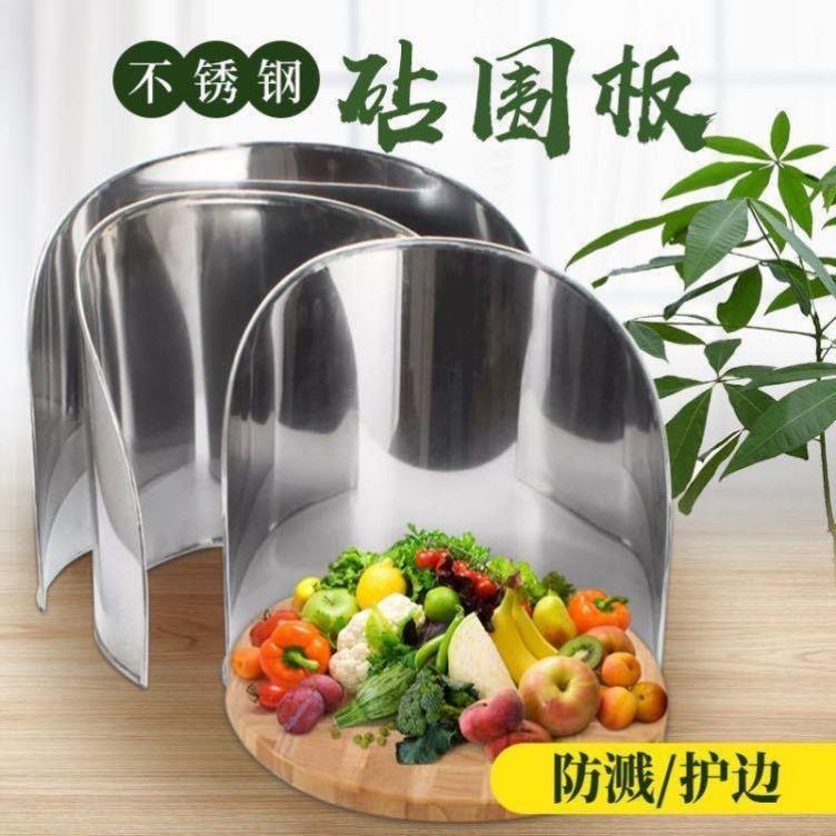 不锈钢菜板围中式厨房菜墩防溅挡板大号砧板围栏挡板圆形菜板围挡