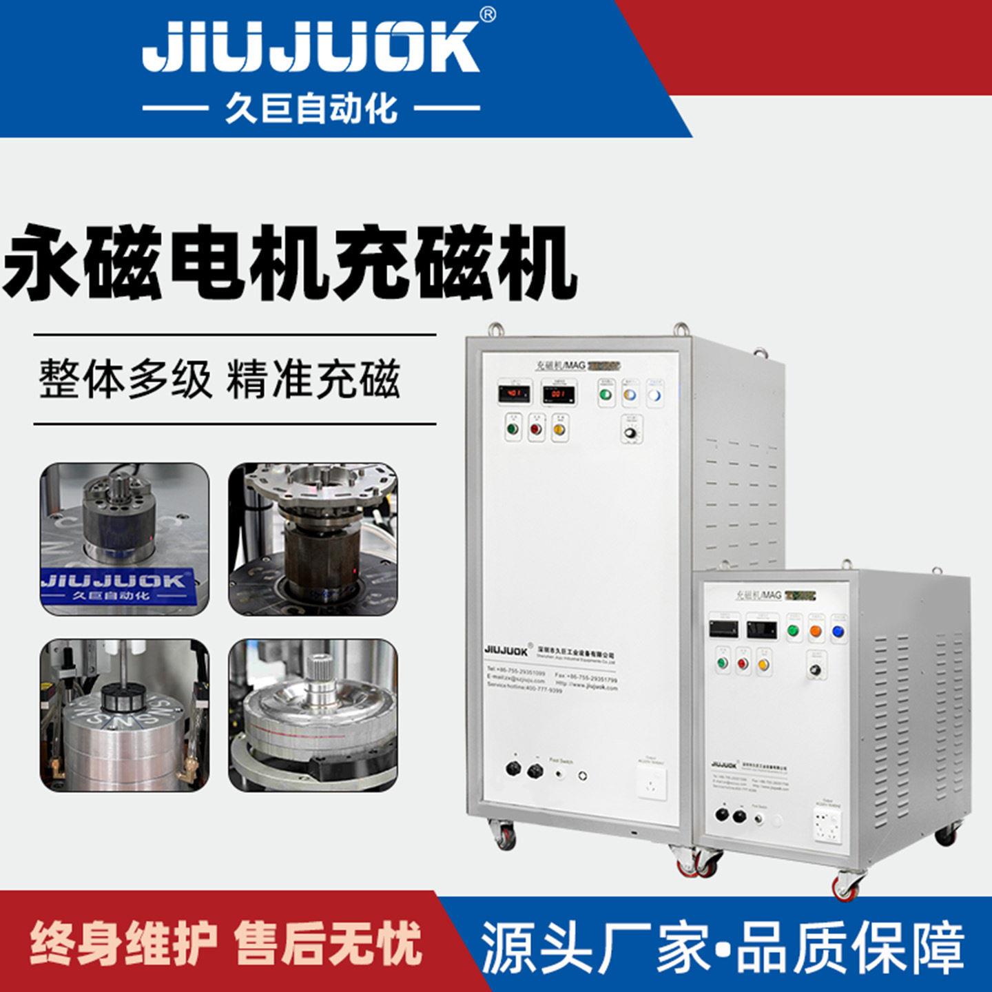 久巨永磁电机充磁机径向多极充磁精度自动定位