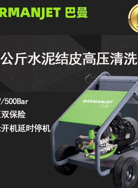 500公斤高压水泥结皮清洗机BM50E30高压清洗机大功率清洗机