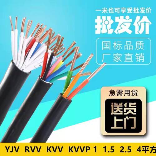 RVVZ国标铜芯软电缆线 线2 3 4 5芯1 1.5 2.5 4 6平方vvr软芯护套