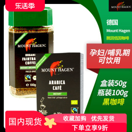 德国mounthagen脱因咖啡，低因孕妇可饮不添加糖，速溶纯黑咖啡100g