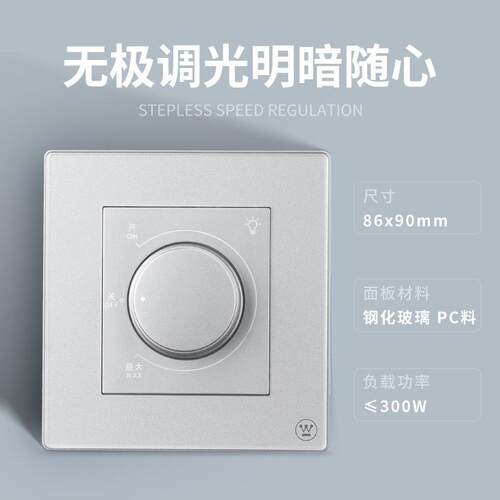 西屋(Westinghouse)调光开关 维境系列W8无档位调光器调明暗开关
