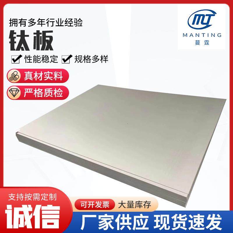 纯钛板TA1TA2钛板TC4钛合金材料tc21钛块钛片Ti6Al4V钛合金板