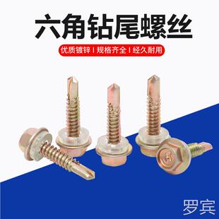 钻尾螺丝丝六角钻4钢尾螺丝燕尾丝彩瓦钉自攻钉自钻M.8M5.5