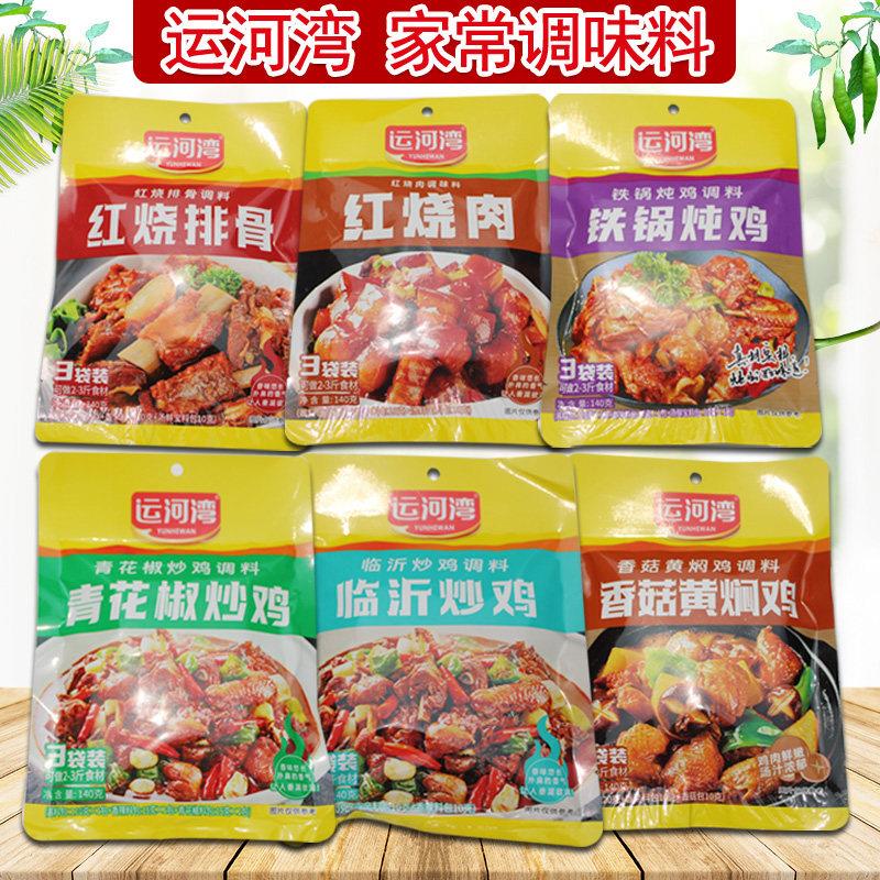 运河湾香菇黄焖鸡临沂炒鸡铁锅炖青花椒炒鸡红烧排骨红烧肉调料