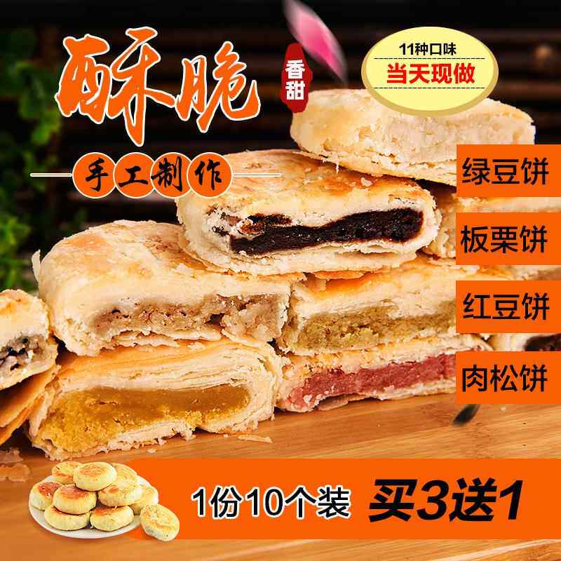 湖北荆门特产矮子馅饼传统糕点酥饼肉松饼板栗饼绿豆馅饼酥皮馅饼