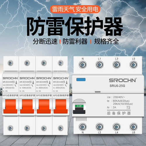 T1(10/350)Us一级SCB后备4P12.5/15/25KAT2 (8/20)Us防雷保护器