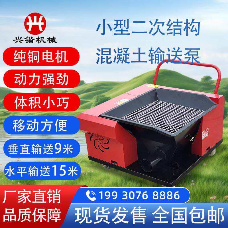 二次结构混凝土输送泵小型上料机构造柱浇筑地泵螺旋细石水泥砂浆