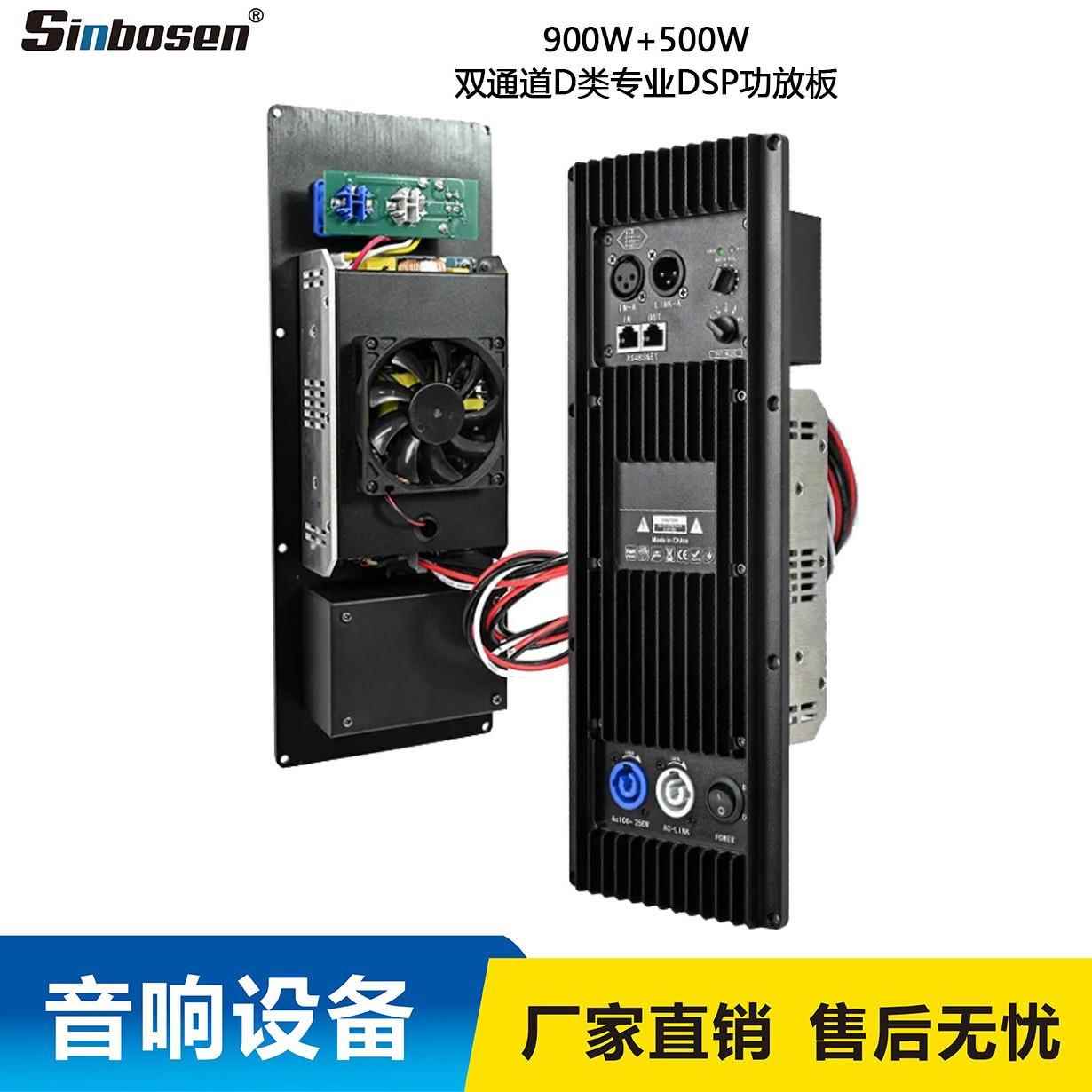 900W+500W双通道D类专业板式放大器DSP有源扬声器模块双8寸线阵列