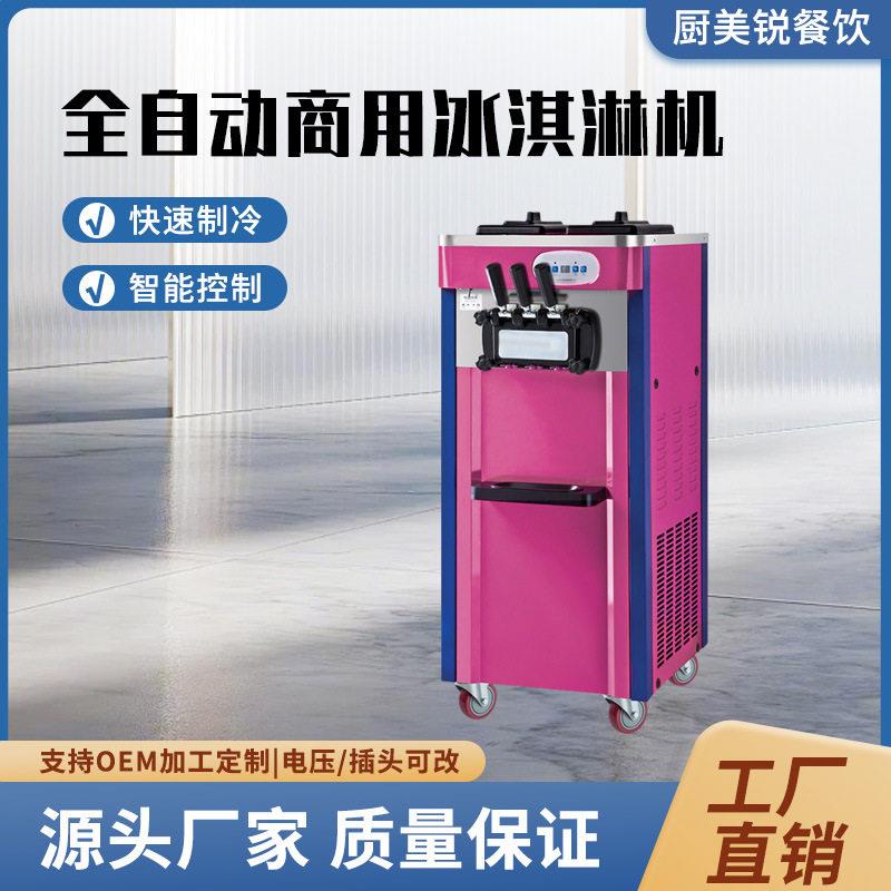 全自动商用冰淇淋机三头冰激淋甜筒机台式三色小型圣雪糕机
