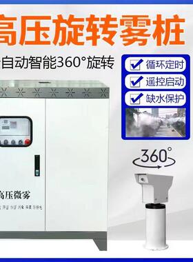 智能喷雾桩360度旋转降尘工地围挡雾桩喷淋矿场除尘智能除尘水雾