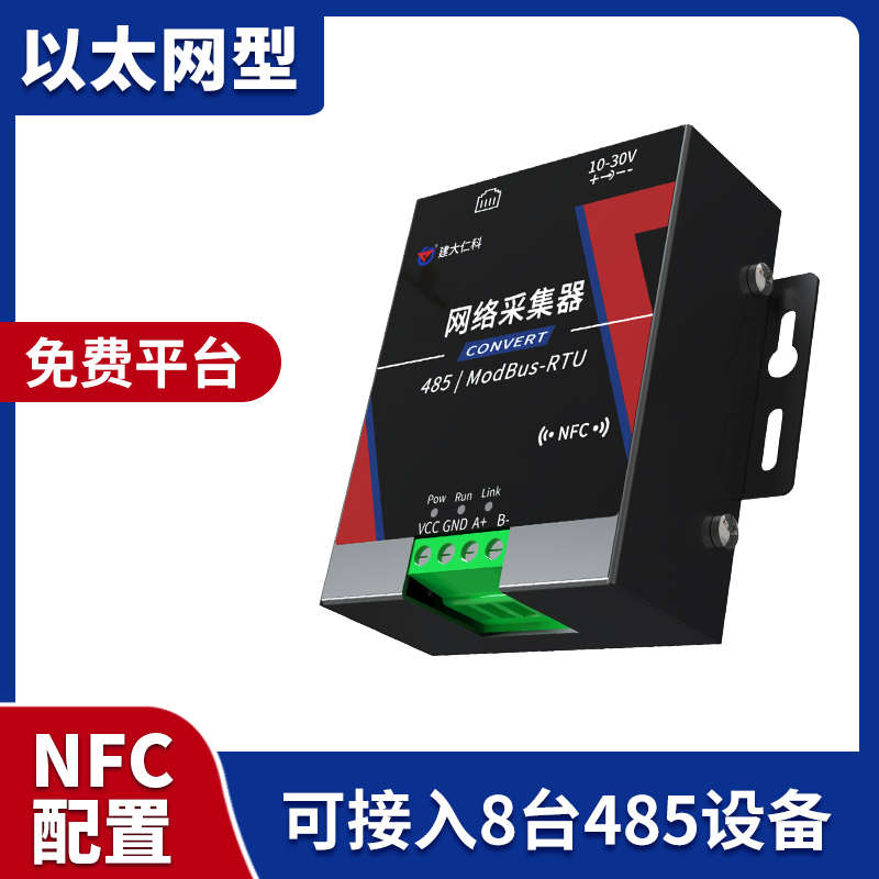 。网络采集器数据远程查看手机实时监控wifi以太网4G信号8路数采