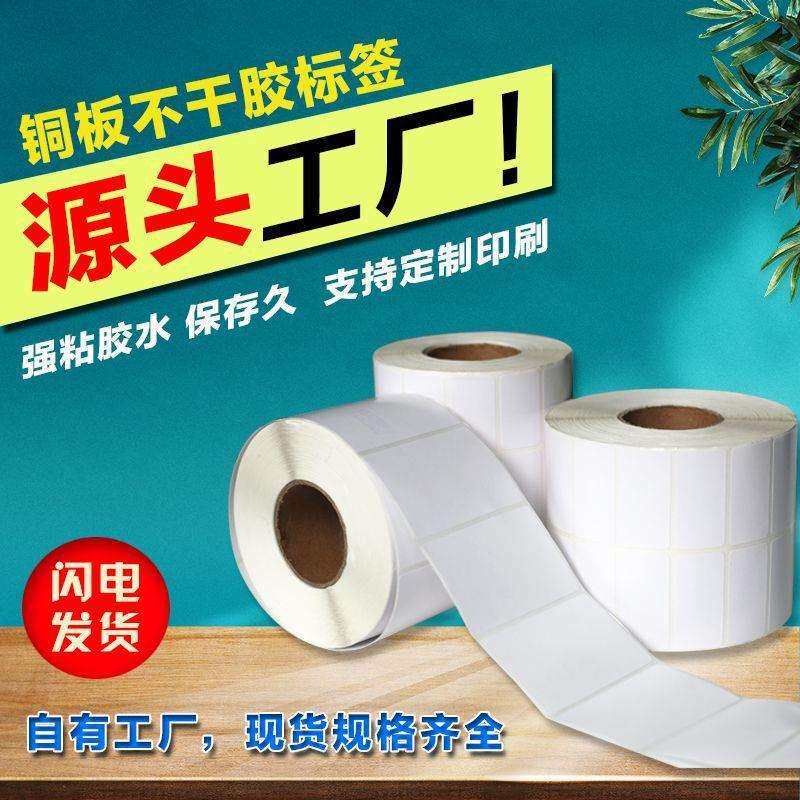 铜版纸不干胶标签打印纸10080706050403020条码纸打印整箱标签机
